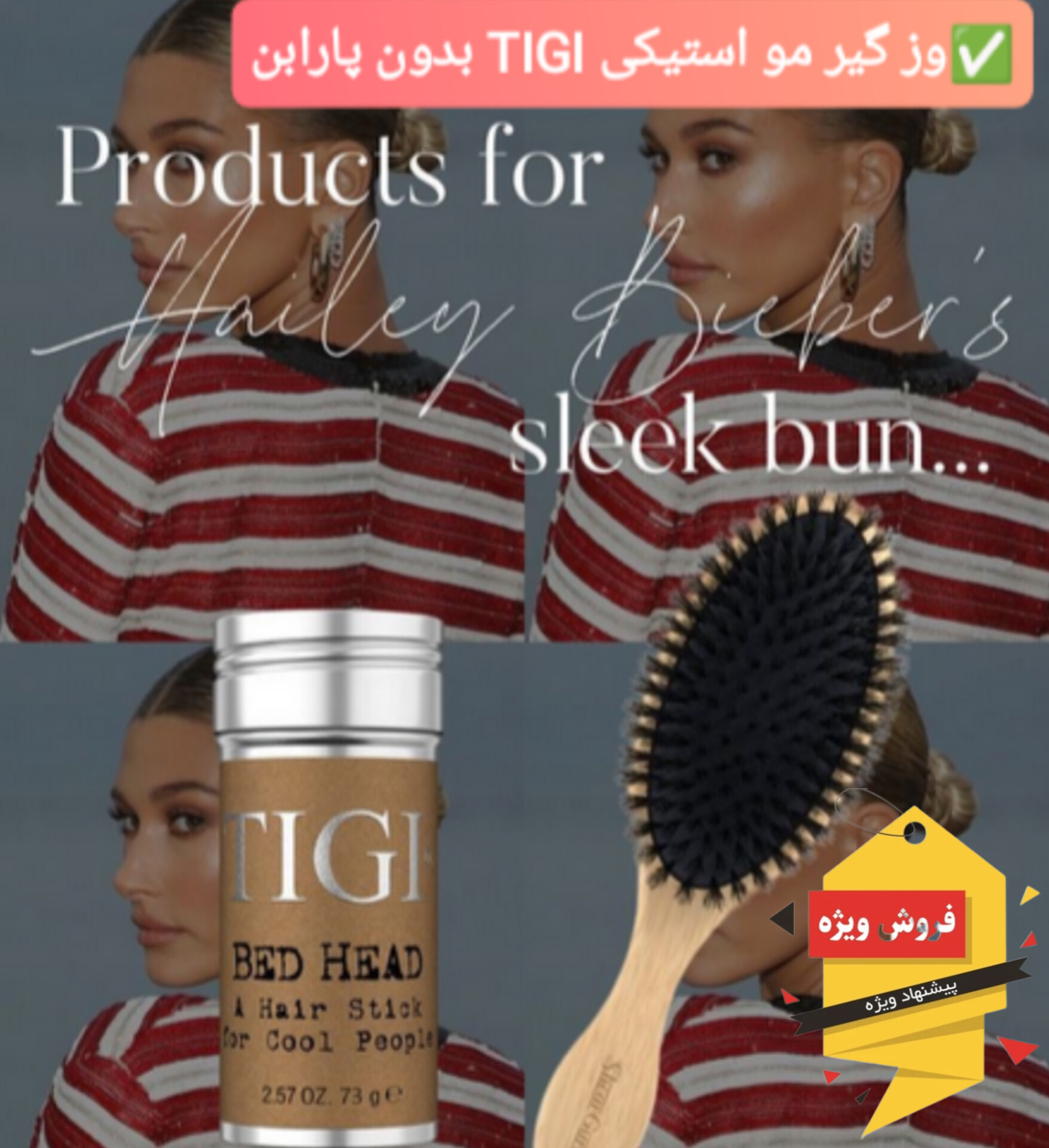 وز گیر مو استیکی تی جی TIGI بدون پارابن وارداتی اورجینال (وزگیر)