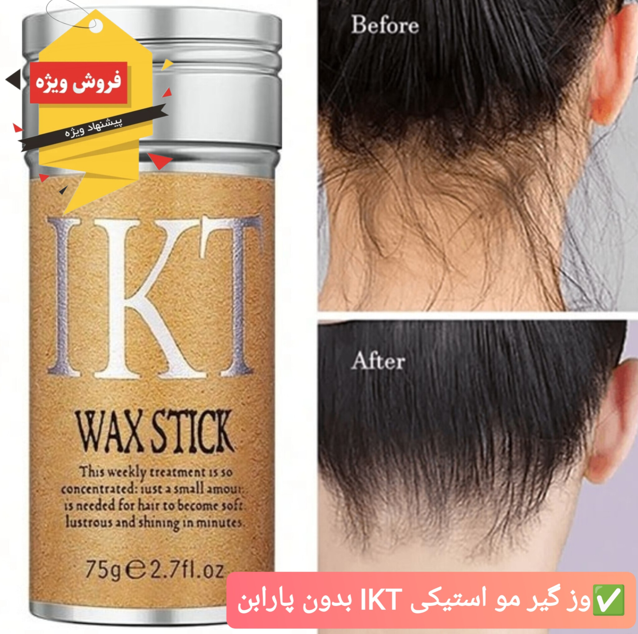 وز گیر مو استیکی آیکیت IKT بدون پارابن وارداتی اورجینال (وزگیر)