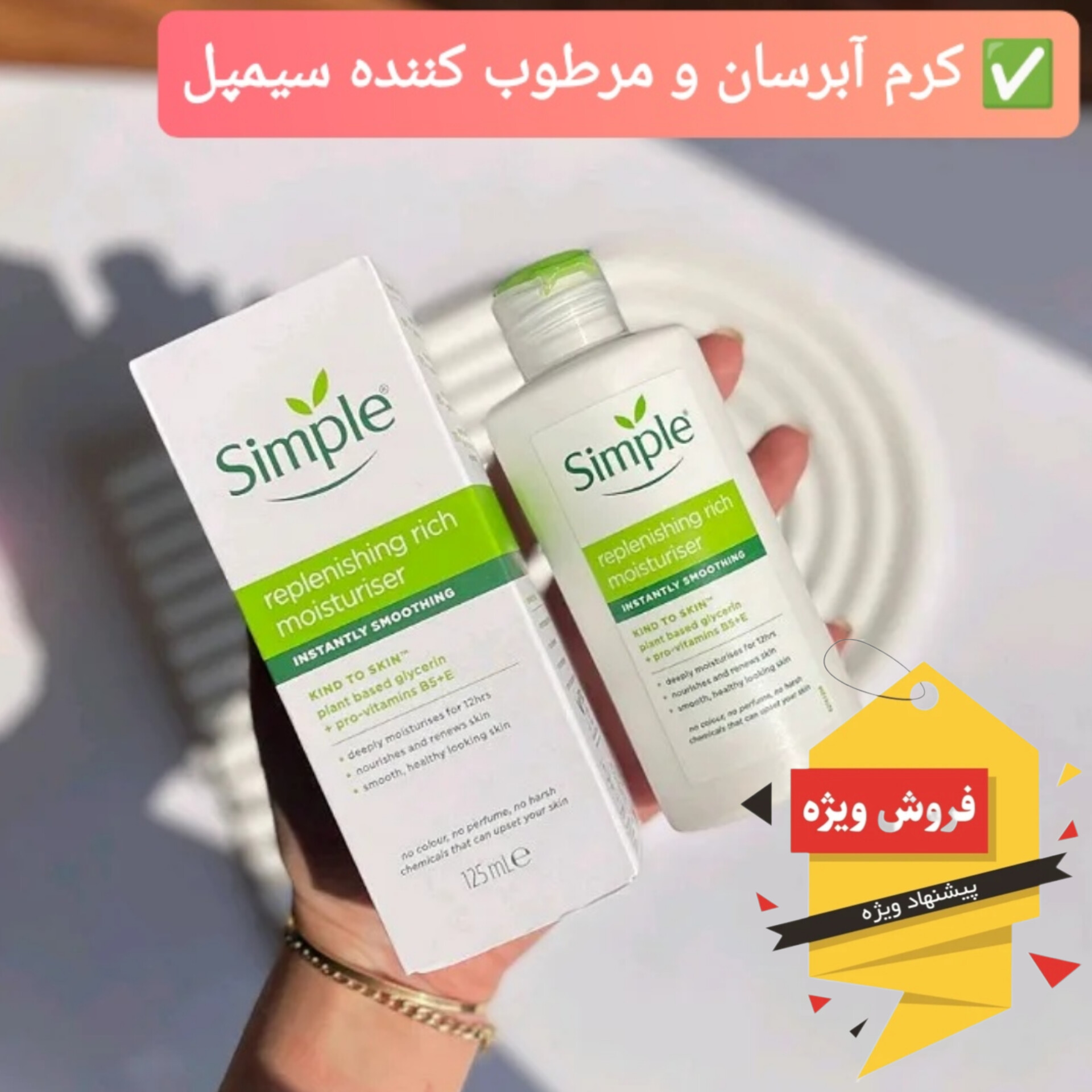 کرم آبرسان و مرطوب کننده مدل ریچ اورجینال ۱۲۵میل