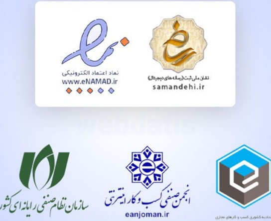 نماد اعتماد الکترونیک